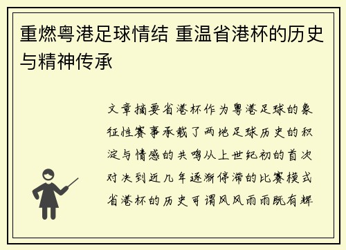 重燃粤港足球情结 重温省港杯的历史与精神传承