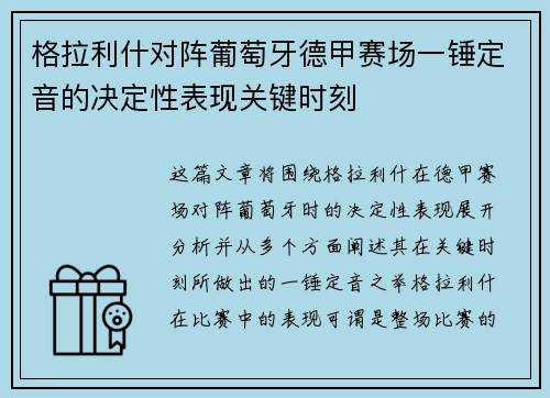 格拉利什对阵葡萄牙德甲赛场一锤定音的决定性表现关键时刻 格拉利什对阵葡萄牙德甲赛场一锤定音的决定性表现关键时刻