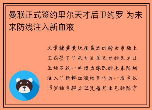 曼联正式签约里尔天才后卫约罗 为未来防线注入新血液