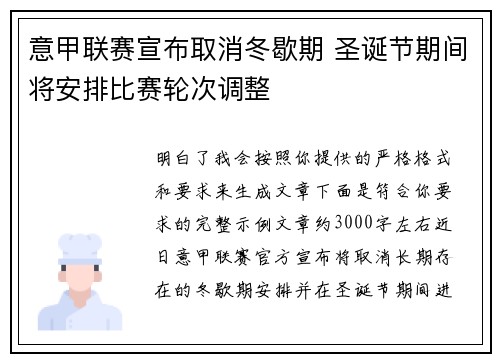 意甲联赛宣布取消冬歇期 圣诞节期间将安排比赛轮次调整