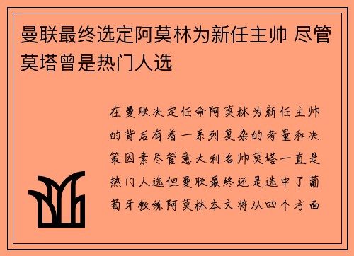 曼联最终选定阿莫林为新任主帅 尽管莫塔曾是热门人选