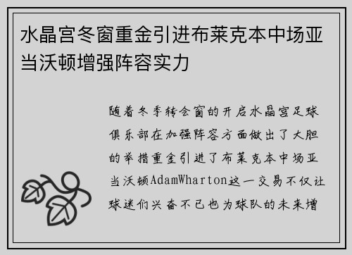 水晶宫冬窗重金引进布莱克本中场亚当沃顿增强阵容实力